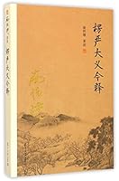 The Contemporary Interpretation of the Shurangama Sutra (Chinese Edition) 7309116119 Book Cover