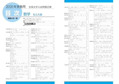 【新品未使用】2023受検用 全国大学入試問題正解 英語 (国立・私立・追加)ꕤ︎︎ 2023年受験用 全国大学入試問題正解 数学(国公立大編) | 旺文社