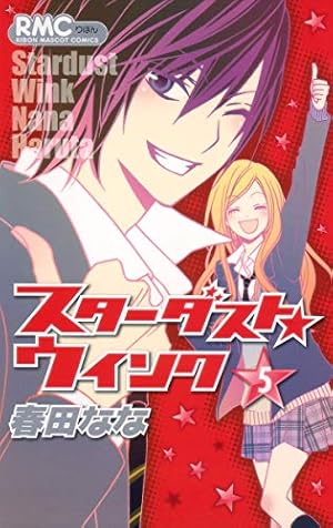 Amazon.co.jp: スターダスト☆ウインク 6 (りぼんマスコットコミックス