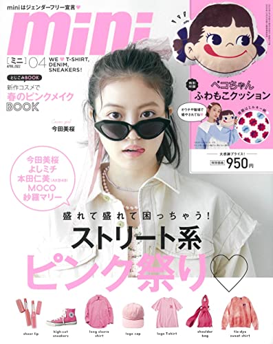 ピーナッツの仲間がカラーマスカラ カラーアイライナーになってお祭り騒ぎ Mini 22年5月号 フロクスキー