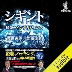 『シギント - 最強のインテリジェンス -』のカバーアート