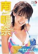 南明奈「ヤングガンガン」２００９年６月５日号アイドルＤＶＤ付属（新品） 南明奈「ヤングガンガン」2009年6月5日号アイドルDVD