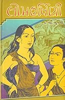 Lomaharshini 8184615698 Book Cover