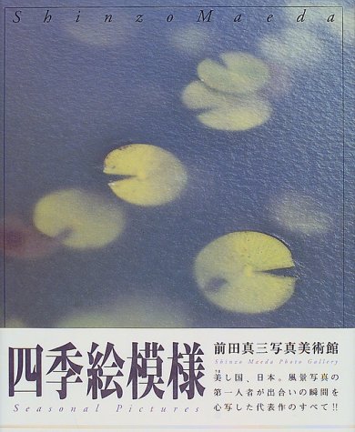 無料電子書籍 おすすめ 四季絵模様 (前田真三写真美術館) バイ