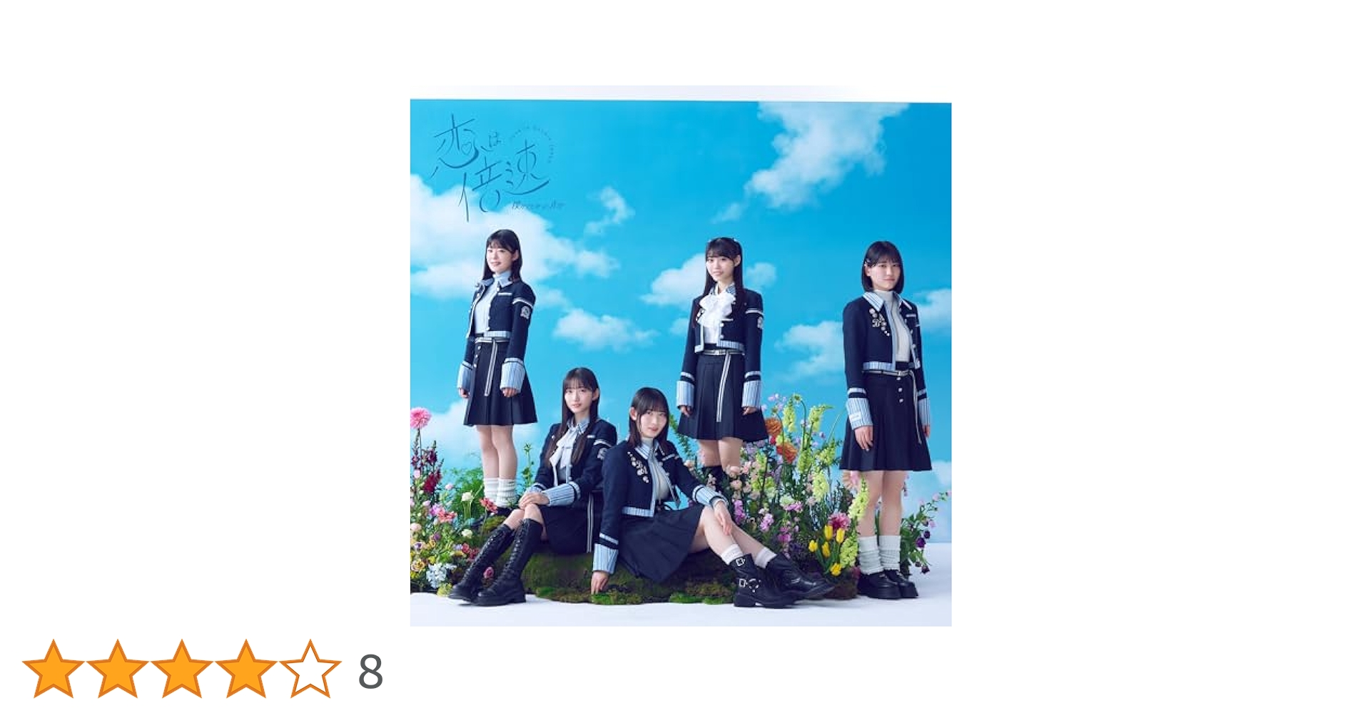 Amazon.co.jp: 恋は倍速(SG+Blu-ray Disc)(初回盤 TYPE-A