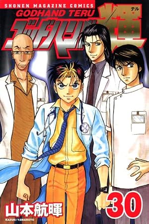 ゴッドハンド輝 62 (少年マガジンコミックス) | 山本 航暉 |本 | 通販