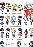 俺の彼女に何かようかい　ＷＥＢ版　赤