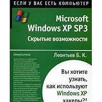 Microsoft Windows XP SP3. Скрытые возможности 5477003286 Book Cover