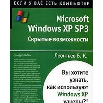 Paperback Microsoft Windows XP SP3. Skrytye vozmozhnosti [Russian] Book