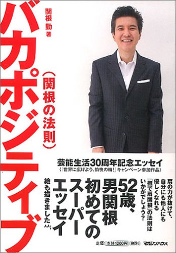 無料電子書籍 pdf バカポジティブ バイ
