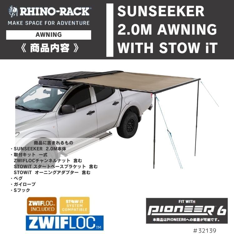 RHINO-RACK ライノラック SUNSEEKER 2.0m AWNING WITH STOW IT RHINO-RACK ライノラック SUNSEEKER 2.0m AWNING WITH STOW IT