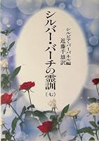 ShirubaÌ„ baÌ„chi no reikun. 7 4806313769 Book Cover