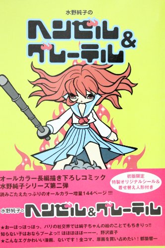 Amazon.co.jp: 水野 純子: 本、バイオグラフィー、最新アップデート