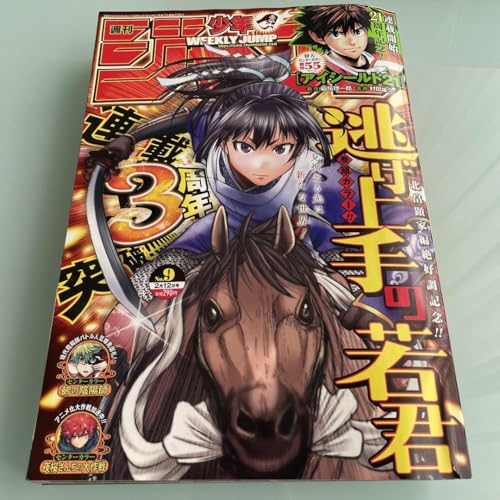 週刊少年ジャンプ 9号 アイシールド21 読切 週刊少年ジャンプ 9号 アイシールド21 読切