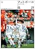 フットボール批評issue32 [雑誌]