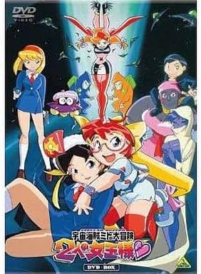 アニメDVD 宇宙海賊ミトの大冒険 2人の女王様 DVD-BOXEMOTION the
