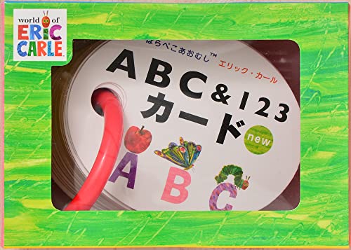はらぺこあおむしエリック・カール　ABC＆123カードnew ([バラエティ])