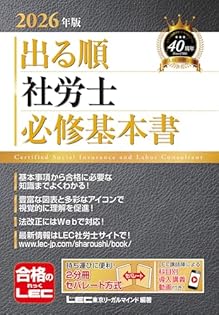 Amazon.co.jp: 東京リーガルマインド LEC総合研究所 社会保険