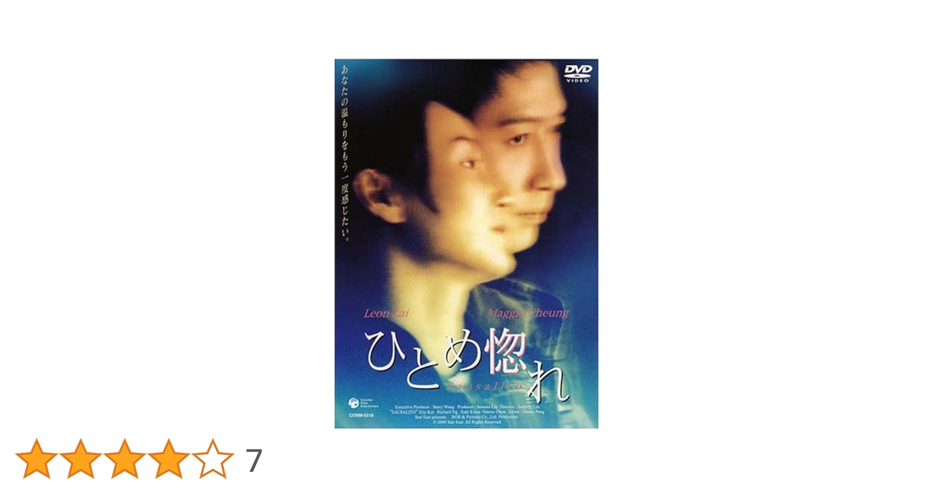 ひとめ惚れ DVD マギー・チャン　レオン・ライ　DVD Amazon.co.jp: ひとめ惚れ [DVD] : マギー・チャン