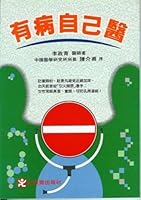 Sick own medicine 9578552289 Book Cover