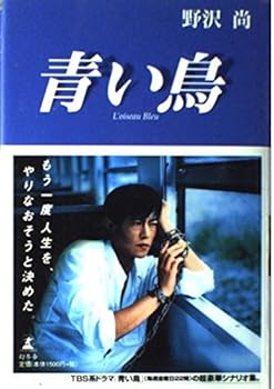 Blue Bird (1997) ISBN: 4877282025 [Japanese Import]