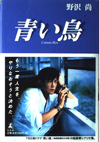楽天 無料電子書籍 青い鳥 バイ