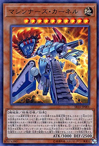 遊戯王カード マシンナーズ・カーネル(ウルトラレア) ストラクチャーデッキR マシンナーズ・コマンド (SR10) | 効果モンスター 地属性 機械族 遊戯王カード マシンナーズ・カーネル(ウルトラレア) ストラクチャーデッキR マシンナーズ・コマンド (SR10) | 効果モンスター 地属性 機械族