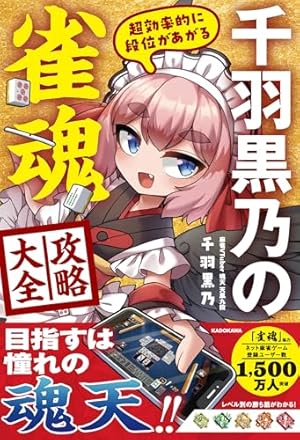 雀魂 一姫と漫画でルールを覚える 麻雀しようにゃ! 卯花つかさ 直筆サイン本 Amazon.co.jp: 雀魂 一姫と漫画でルールを覚える 麻雀しようにゃ