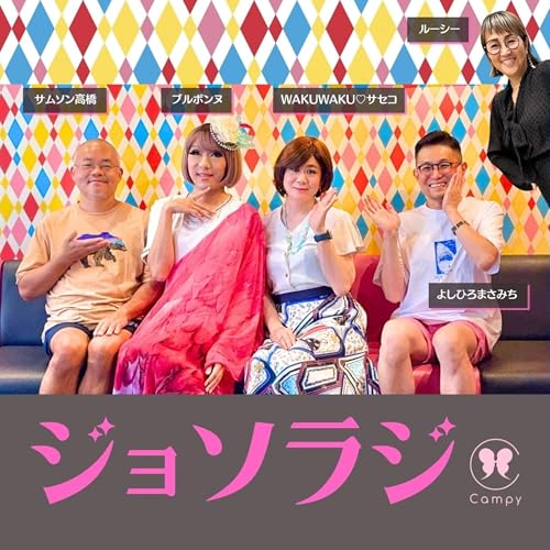 Vol.227＜ジョソラジ＞ 台北プライド／女装50人祭／男子高校生の尿飲み「ありがとう」／同性婚 金メダリストでも醜形恐怖／映画『ブルーボーイ事件』