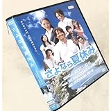 さよなら夏休み DVDレンタル落ち