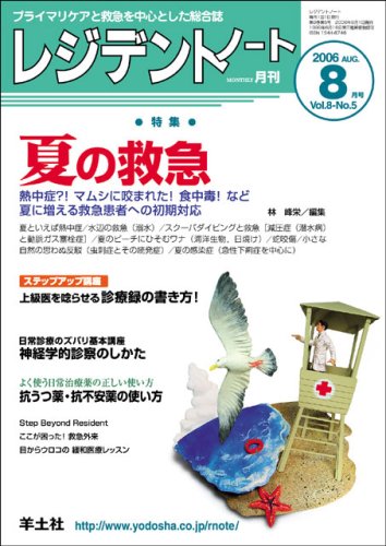 無料電子書籍アプリ レジデントノート (Vol.8-No.5(2006-8月号)) バイ