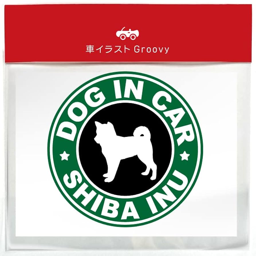 Amazon.co.jp: 柴犬 黒柴 SHIBA スタバ 風 dog in car 車