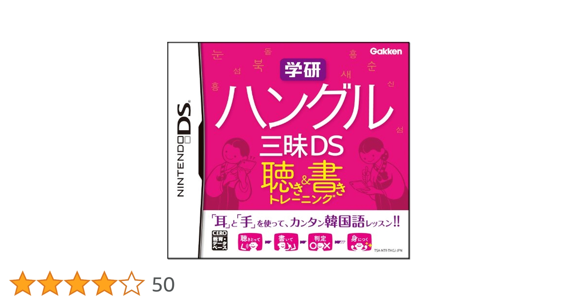 学研 ハングル三昧DS 聴き&amp;書きトレーニング wgteh8f Amazon | 学研 ハングル三昧DS 聴き&書きトレーニング | ゲーム