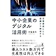 デジタル時代に必要なスキルとは?思いを伝えるためのデジタル活用術