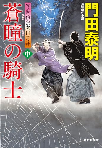 帝王コブラ/祥伝社/門田泰明 帝王コブラ/祥伝社/門田泰明