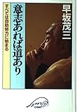 意志あれば道あり: すべては自助努力に始まる
