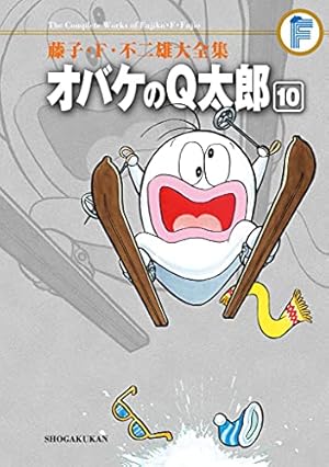 『オバケのQ太郎』小学館〈藤子・F・不二雄大全集〉全12巻 Amazon.co.jp: オバケのQ太郎（12） 藤子・F・不二雄大全集