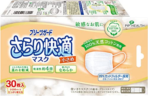 プリーツガード さらり快適マスク 30枚入り 小さめ 個別包装 蒸れにくい