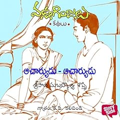 『Acharyudu Acharyudu/ఆచార్యుడు..ఆచార్యుడు.. (Telugu Edition)』のカバーアート