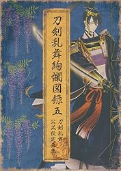 Amazon.co.jp: 刀剣乱舞絢爛図録 二 (ニトロプラス) eBook