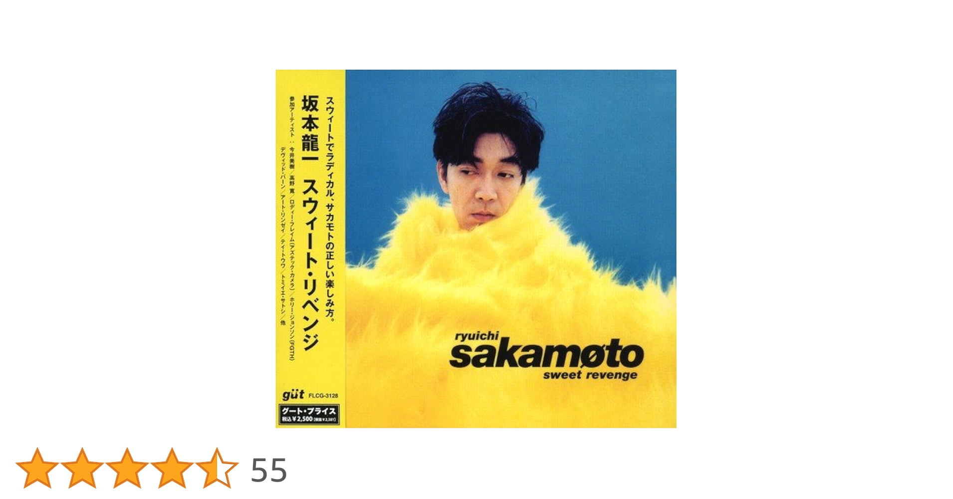 坂本龍一/スウィート・リヴェンジ完全限定CDスペシャルエディション 坂本龍一/スウィート・リヴェンジ完全限定CDスペシャル