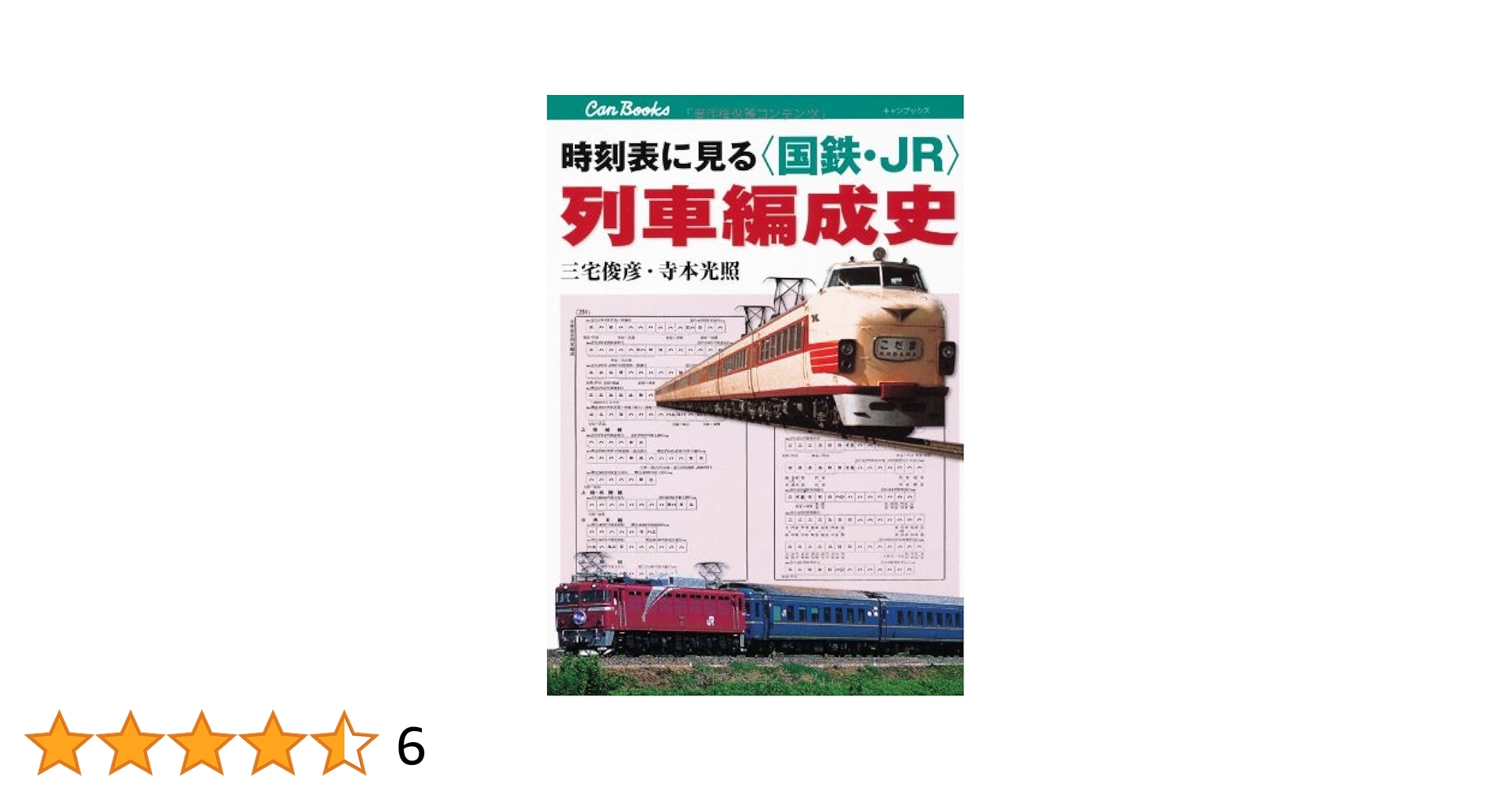 時刻表　1985/6 国鉄名 時刻表 1985/6 国鉄名 1985年の時刻表 | ブログ井原式別館