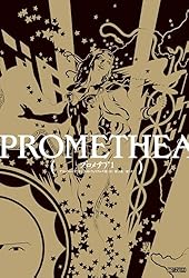 プロメテア 1 | アラン・ムーア, J・H・ウィリアムズⅢ, 柳下毅一郎