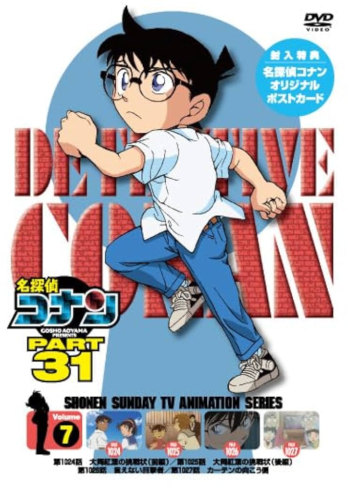 コナン1〜33、39〜53 Amazon.co.jp: 名探偵コナンDVD PART18 vol.2 : 高山みなみ