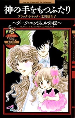 ブラック・ジャック 全巻セット　青き未来 ♬マンガ・DVDセール♬ ［初版］ブラック・ジャック～青き未来～の通販