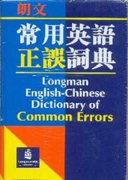 Longman Dictionary of right and wrong common English dictionary (English - Chinese)