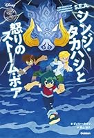 S．E．A．シンジ・タカハシと怒りのストーム・ボア