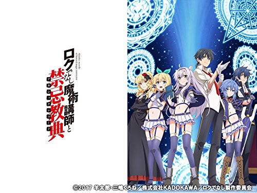 ロクでなし魔術講師と