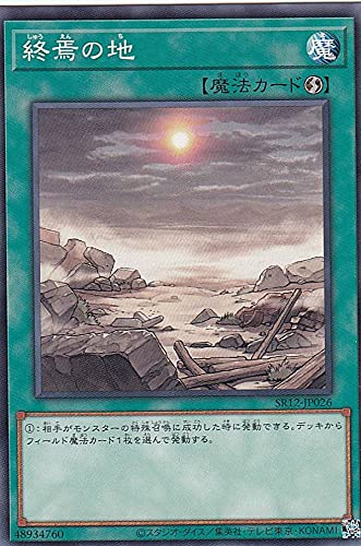 Amazon.co.jp: 遊戯王 SR12-JP026 終焉の地 (日本語版 ノーマル