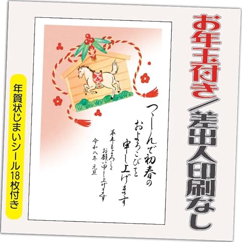 年賀状 2026 お年玉付き 年賀 はがき【12枚】午年 うま年 年賀状じまいシール付 印刷 プリント 10枚＋2枚 差出人なし（デザイン：HA026）のサムネイル